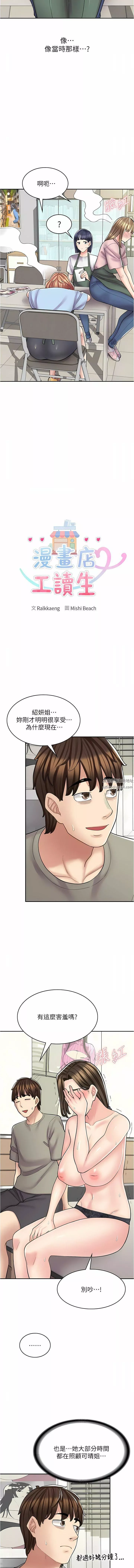 漫畫店工讀生第36話-要不要陪姐姐玩…?
