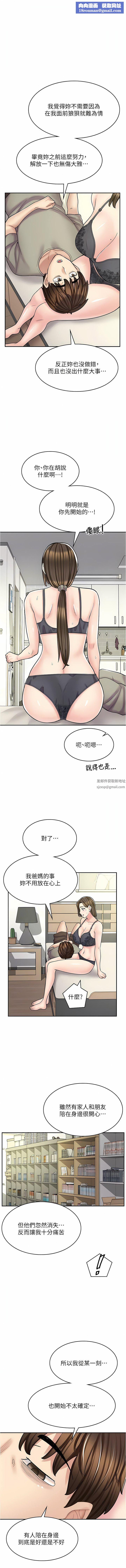 漫畫店工讀生第36話-要不要陪姐姐玩…?