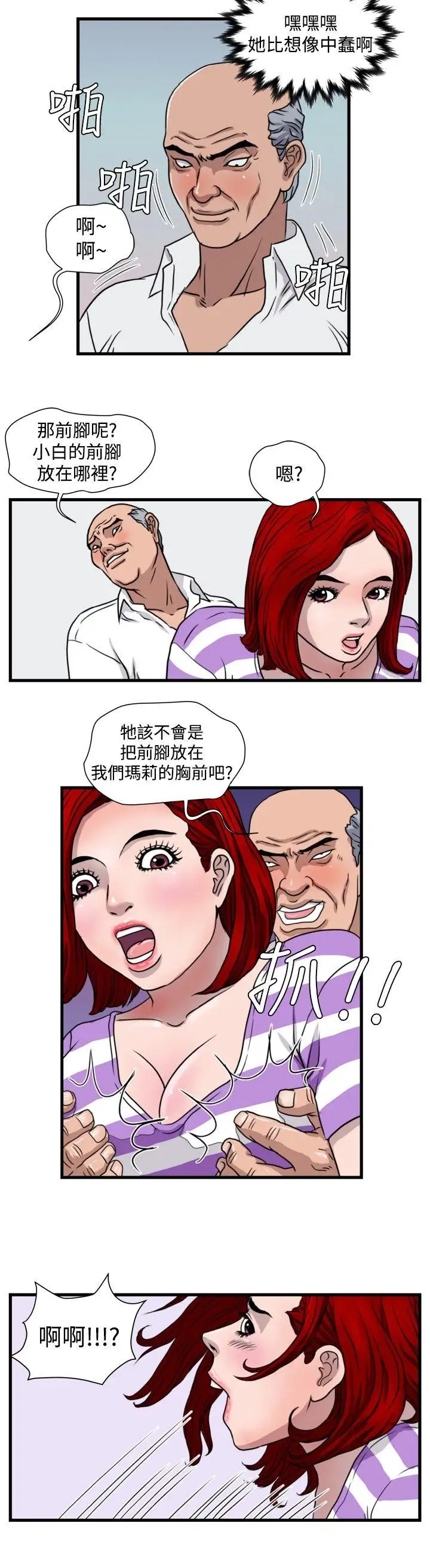 暴徒第23话