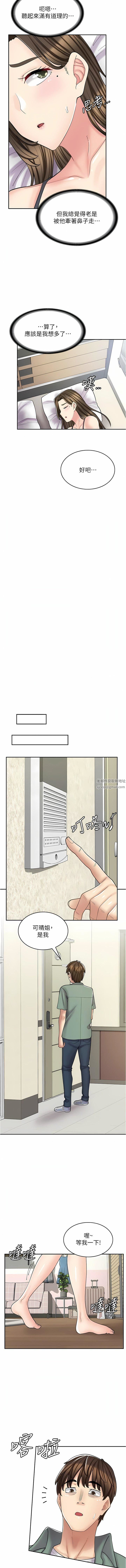 漫畫店工讀生第36話-要不要陪姐姐玩…?