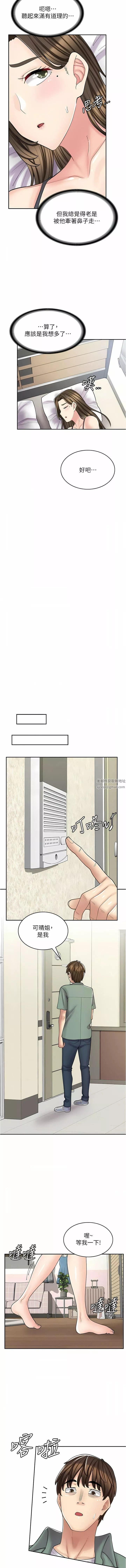 漫畫店工讀生第36話-要不要陪姐姐玩…?
