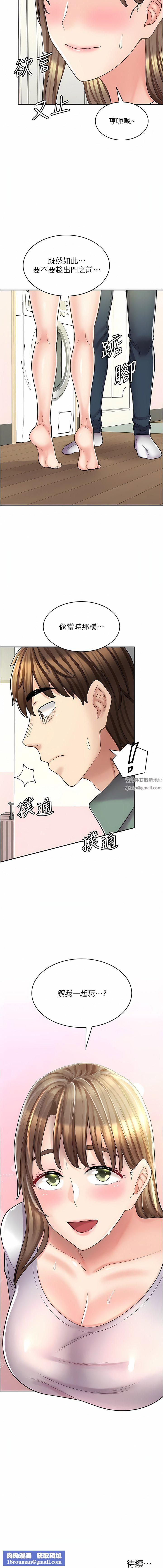 漫畫店工讀生第36話-要不要陪姐姐玩…?