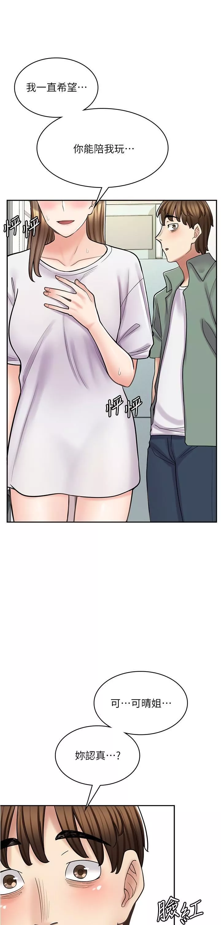 漫畫店工讀生第37話-一大早的別這樣…