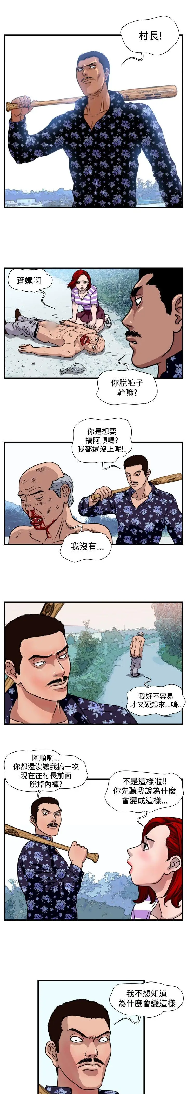 暴徒第23話