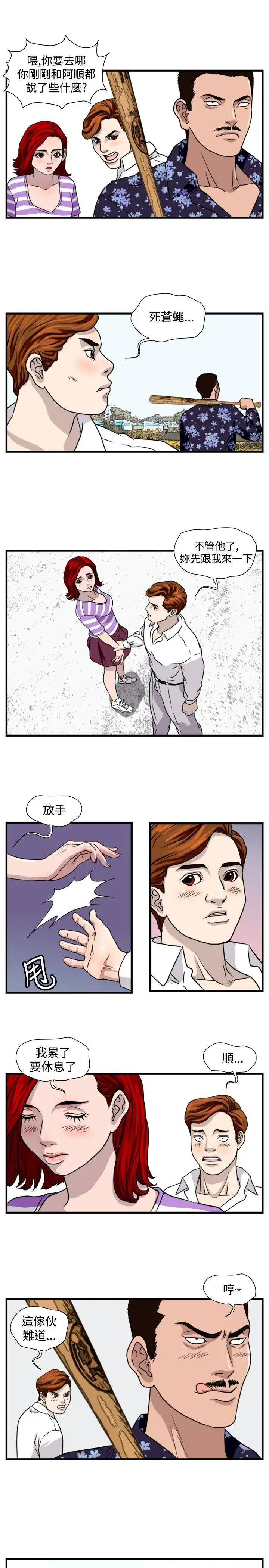 暴徒第24话