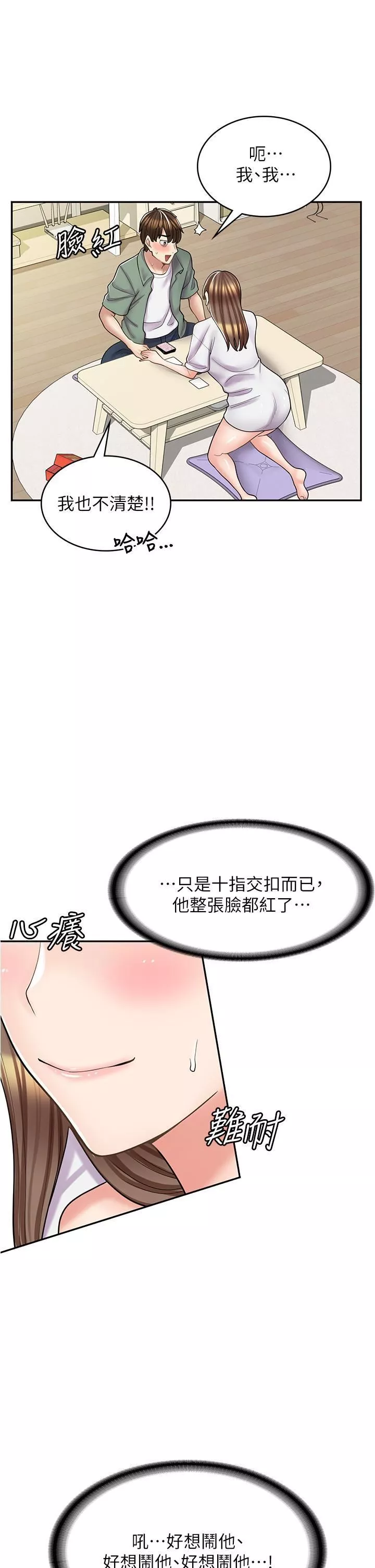 漫畫店工讀生第37話-一大早的別這樣…