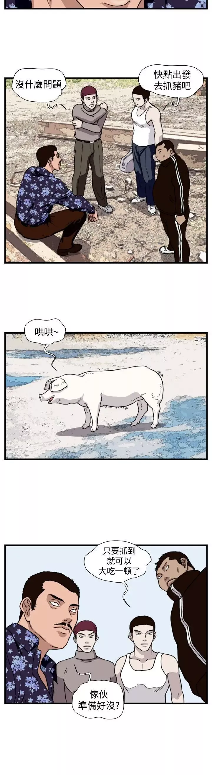 暴徒第24話