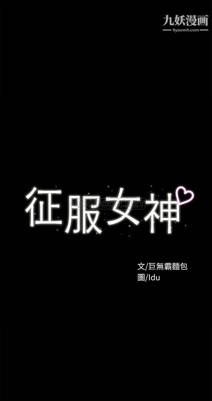 征服女神第24話-色誘勁名大作戰