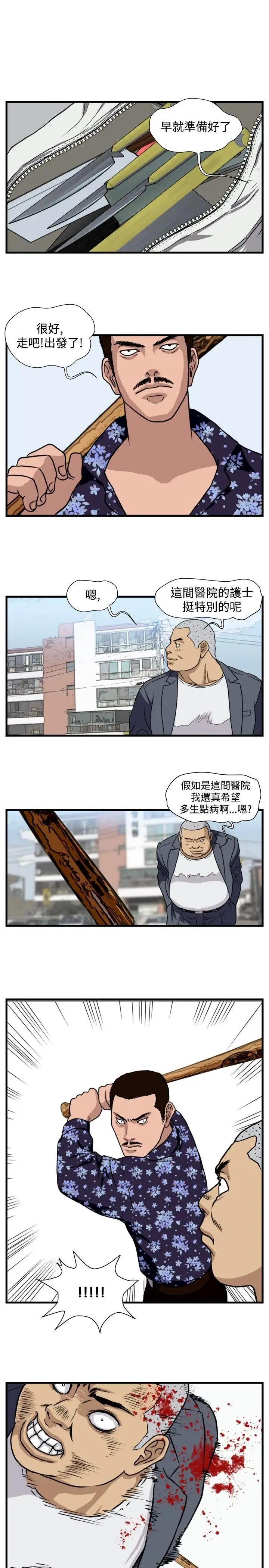 暴徒第24话