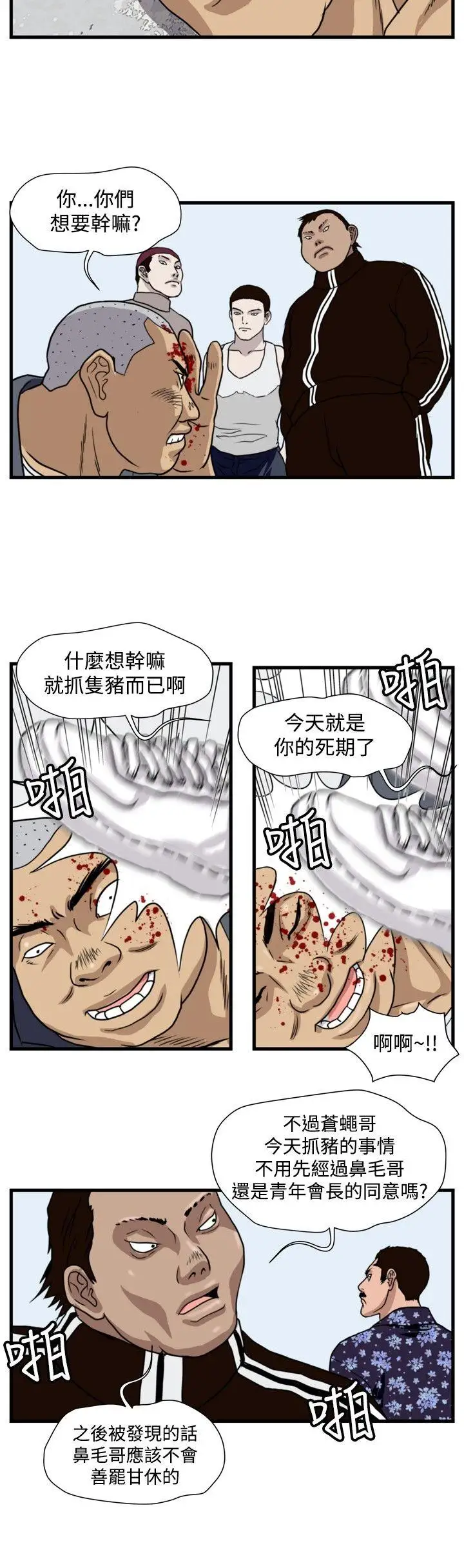 暴徒第24话