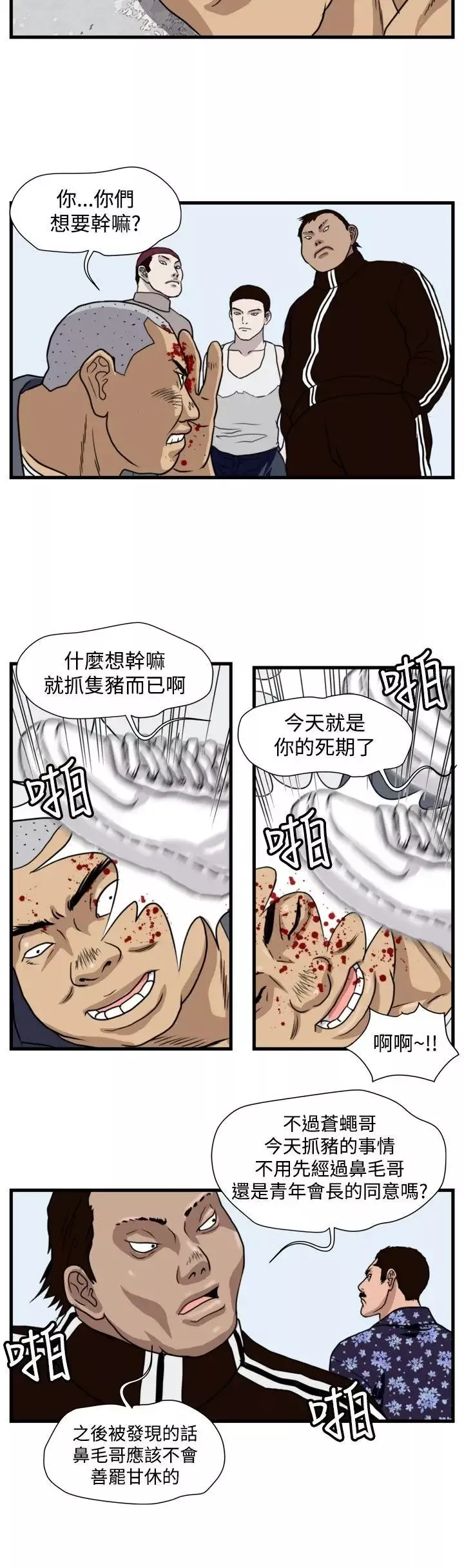 暴徒第24話
