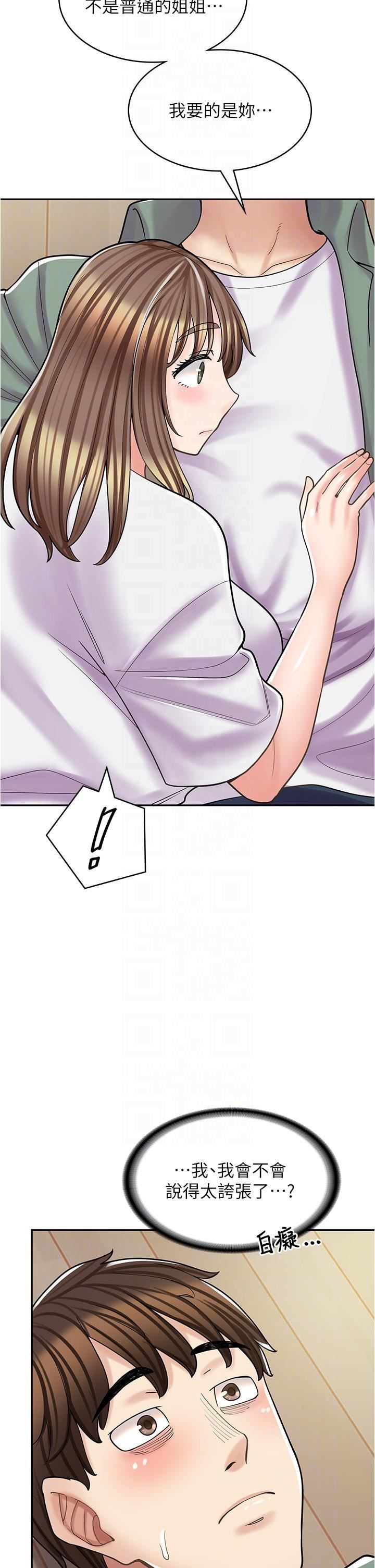 漫畫店工讀生第37話-一大早的別這樣…