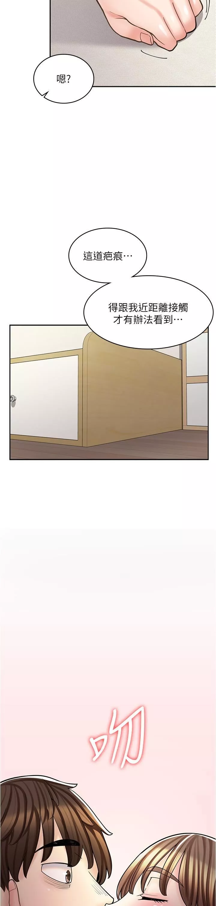 漫畫店工讀生第37話-一大早的別這樣…