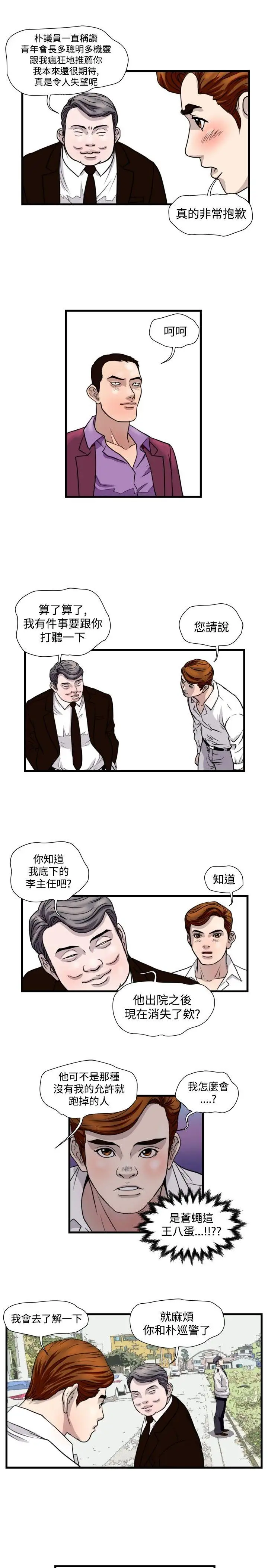 暴徒第26话