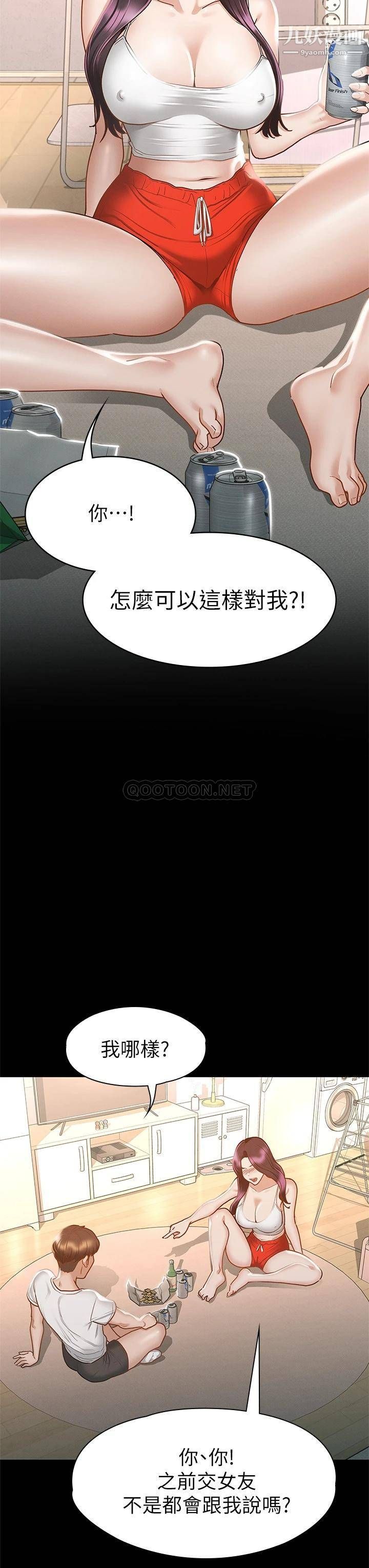 征服女神第24話-色誘勁名大作戰