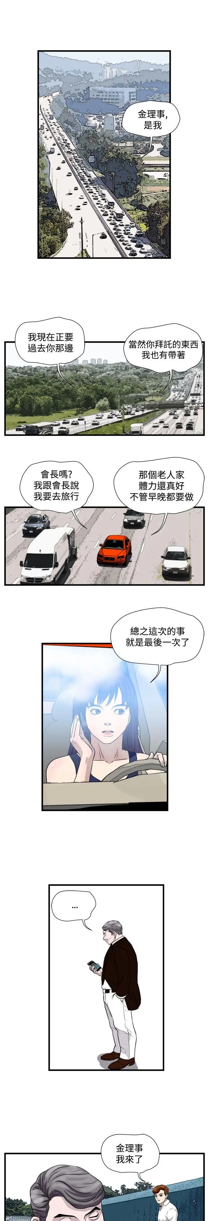 暴徒第27话