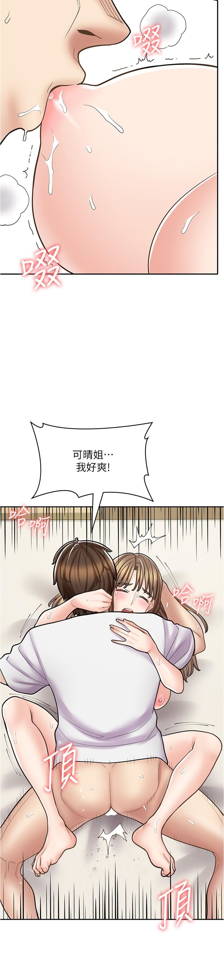 漫畫店工讀生第38話-想喝我的蜜汁嗎♥?