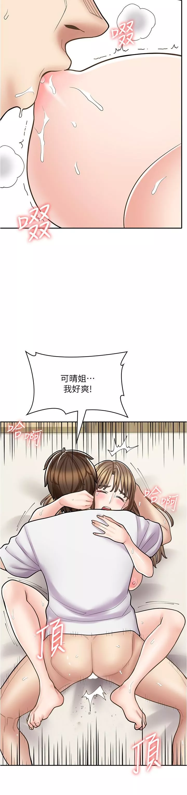 漫畫店工讀生第38話-想喝我的蜜汁嗎♥?