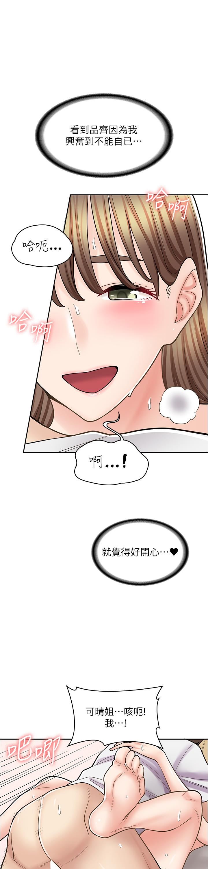 漫畫店工讀生第38話-想喝我的蜜汁嗎♥?