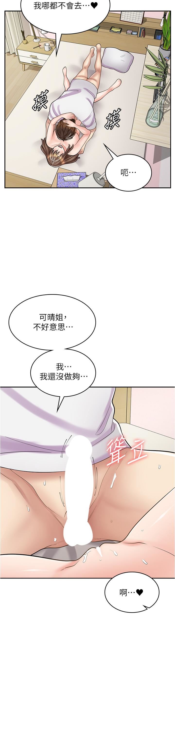 漫畫店工讀生第38話-想喝我的蜜汁嗎♥?