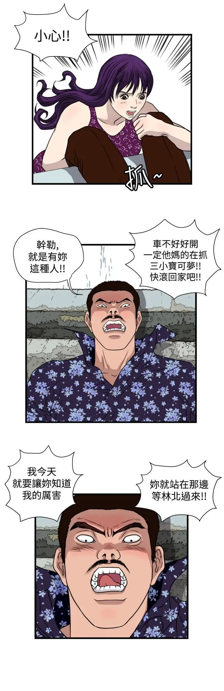 暴徒第27话