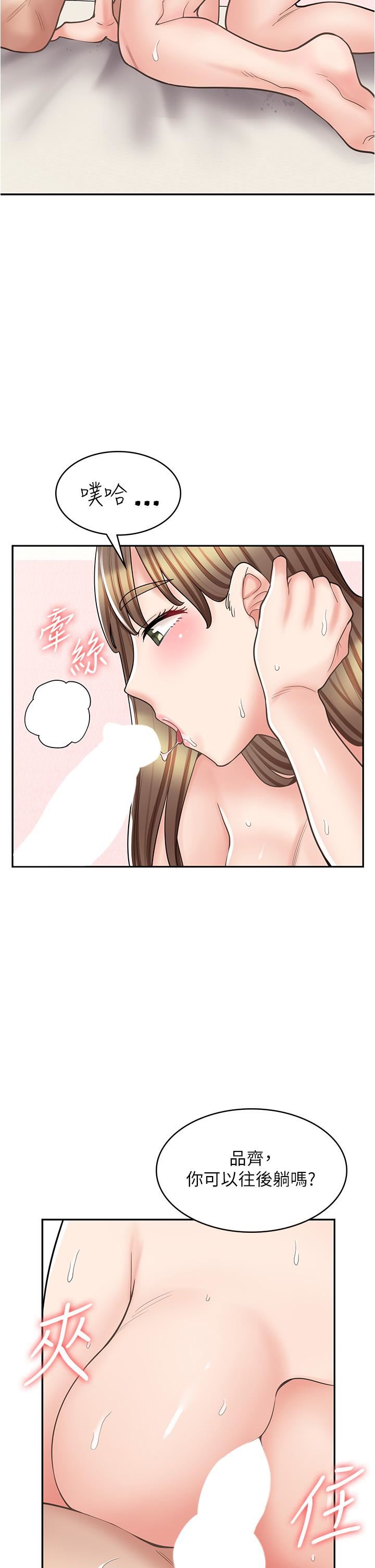 漫畫店工讀生第38話-想喝我的蜜汁嗎♥?