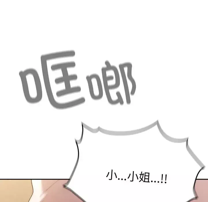 老大!请把女儿交给我!第7話