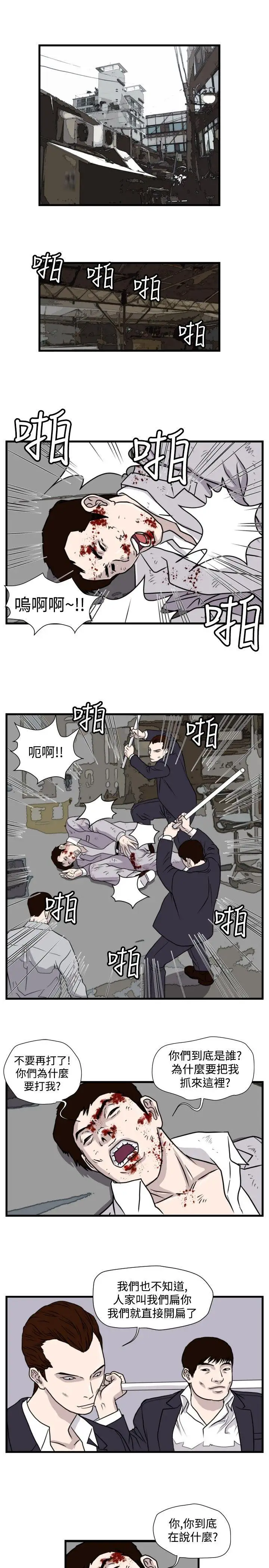 暴徒第28话