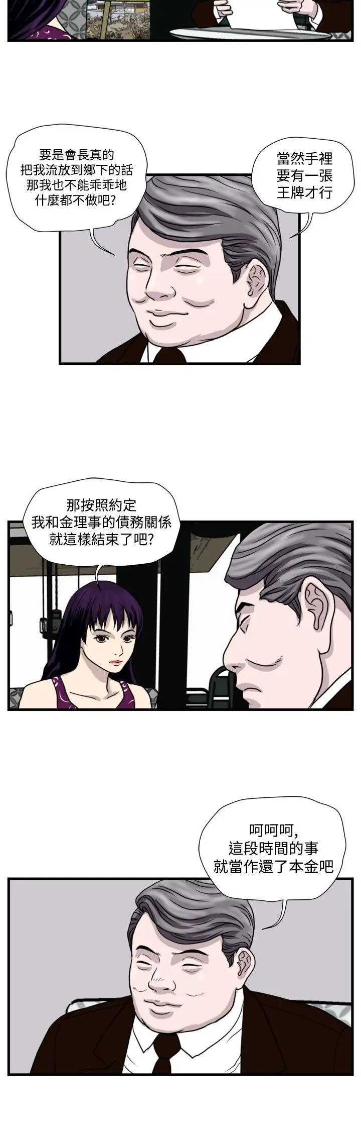 暴徒第28话