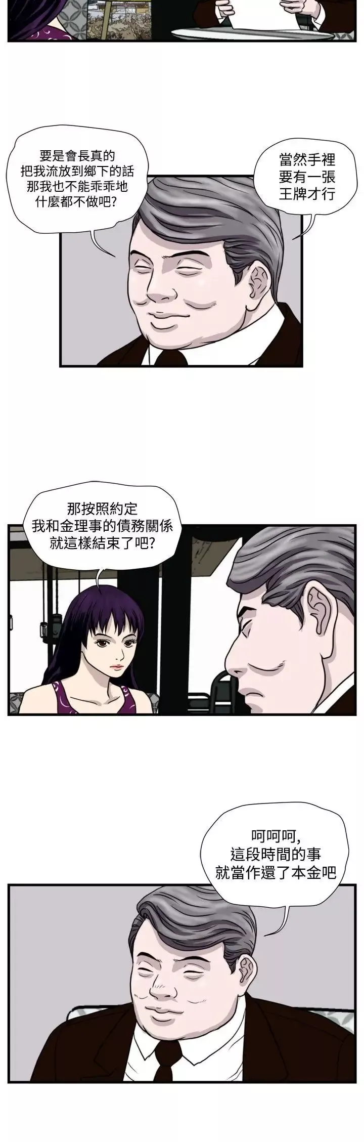 暴徒第28話