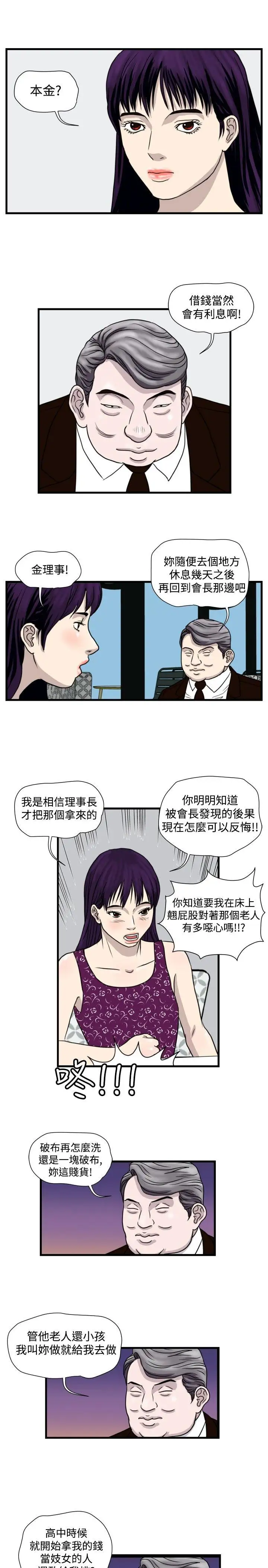 暴徒第28话