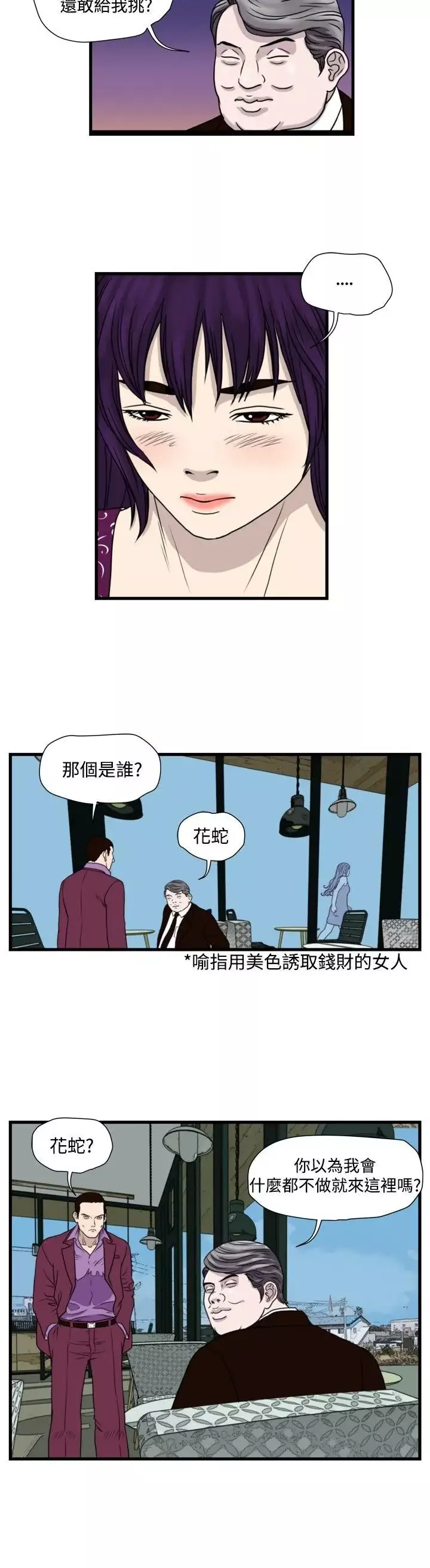 暴徒第28話
