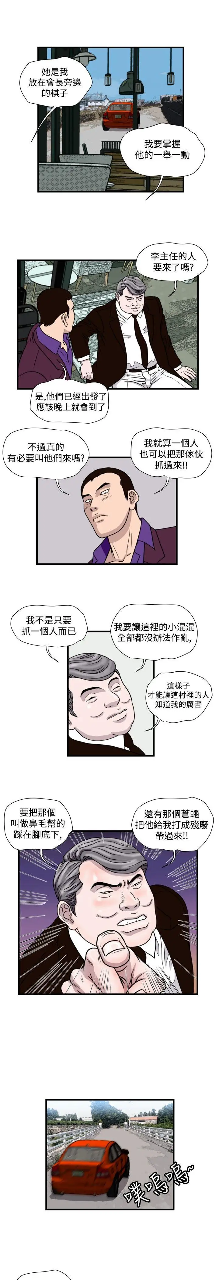 暴徒第28话