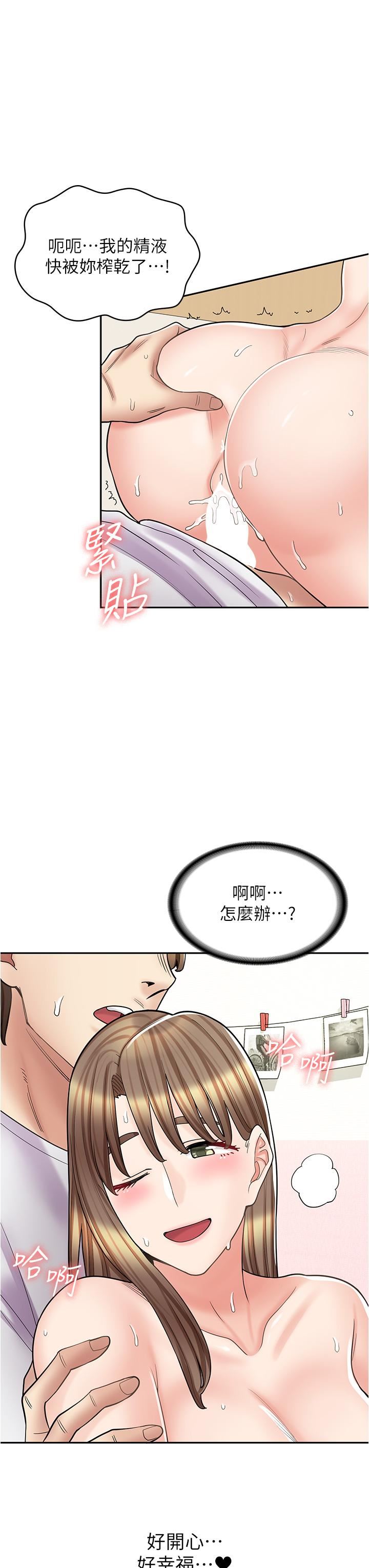 漫畫店工讀生第38話-想喝我的蜜汁嗎♥?