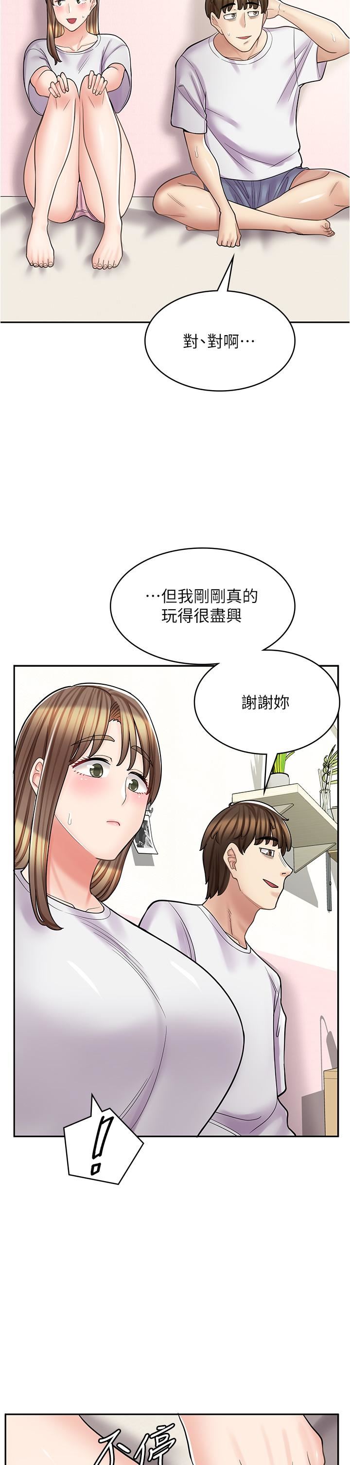 漫畫店工讀生第38話-想喝我的蜜汁嗎♥?