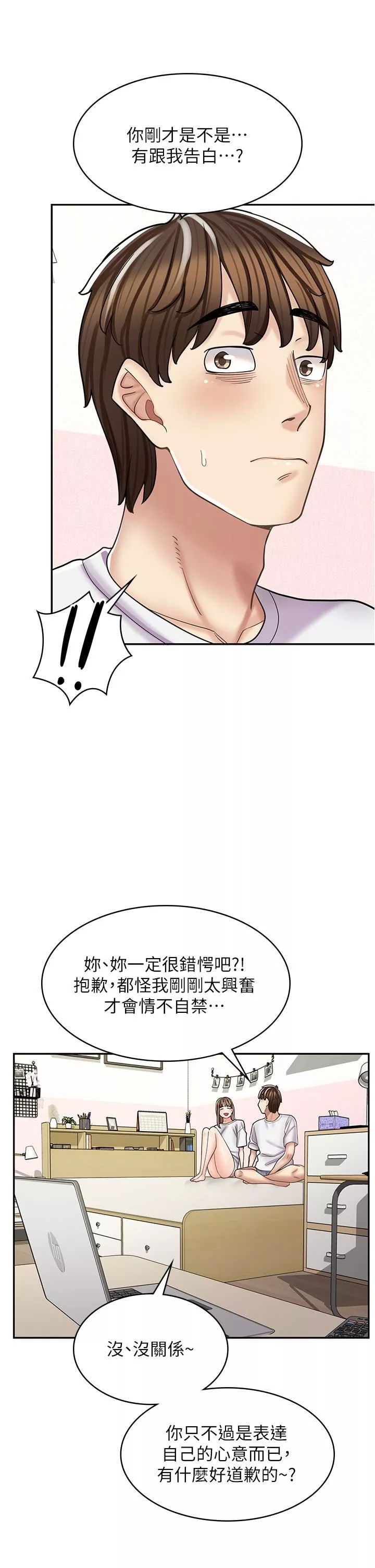 漫畫店工讀生第38話-想喝我的蜜汁嗎♥?