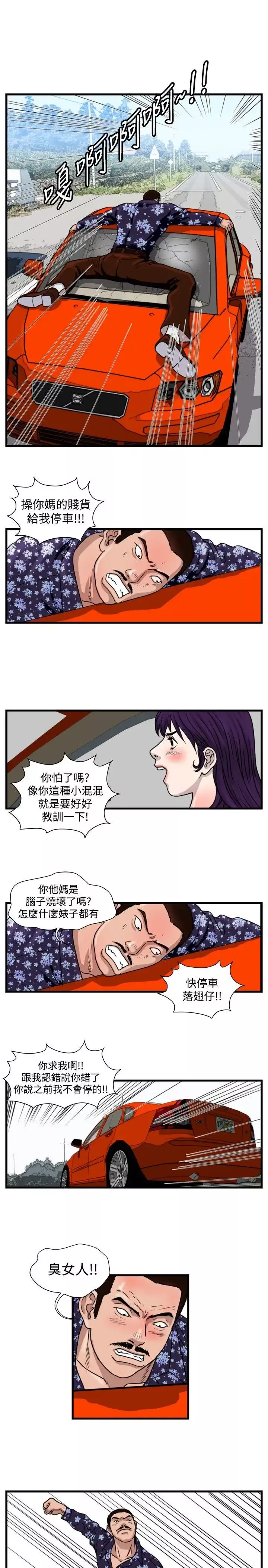 暴徒第29話