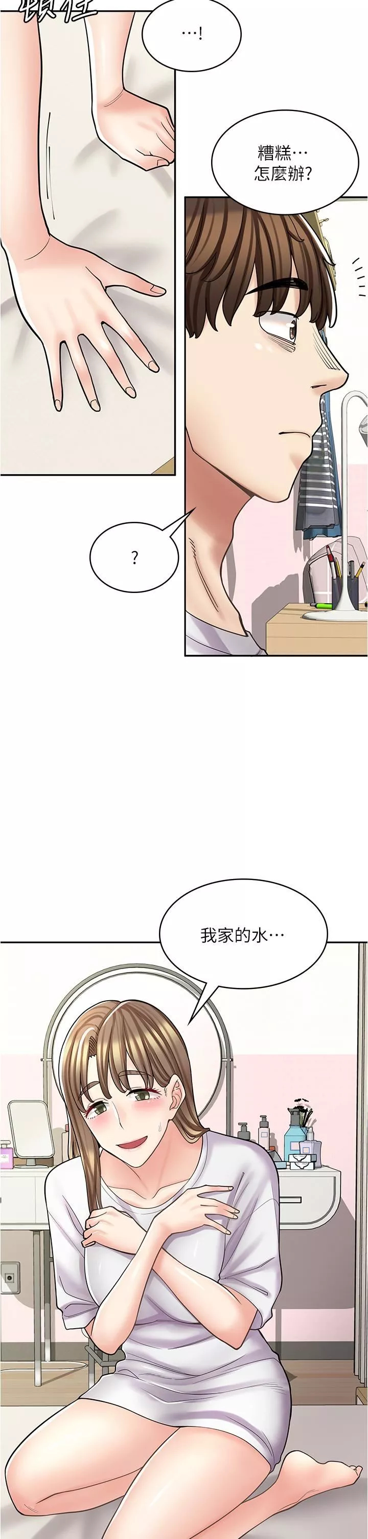 漫畫店工讀生第38話-想喝我的蜜汁嗎♥?