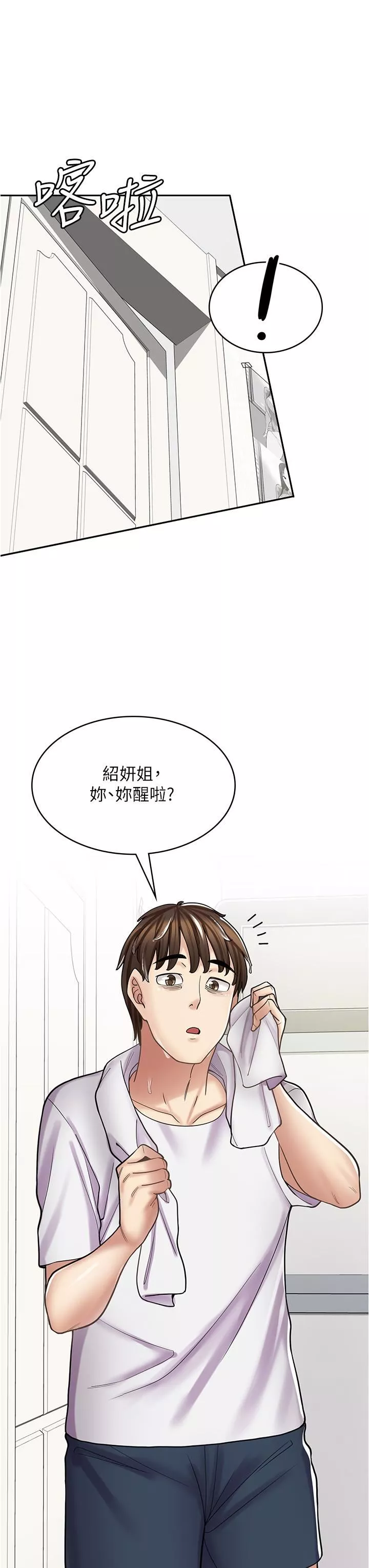 漫畫店工讀生第38話-想喝我的蜜汁嗎♥?