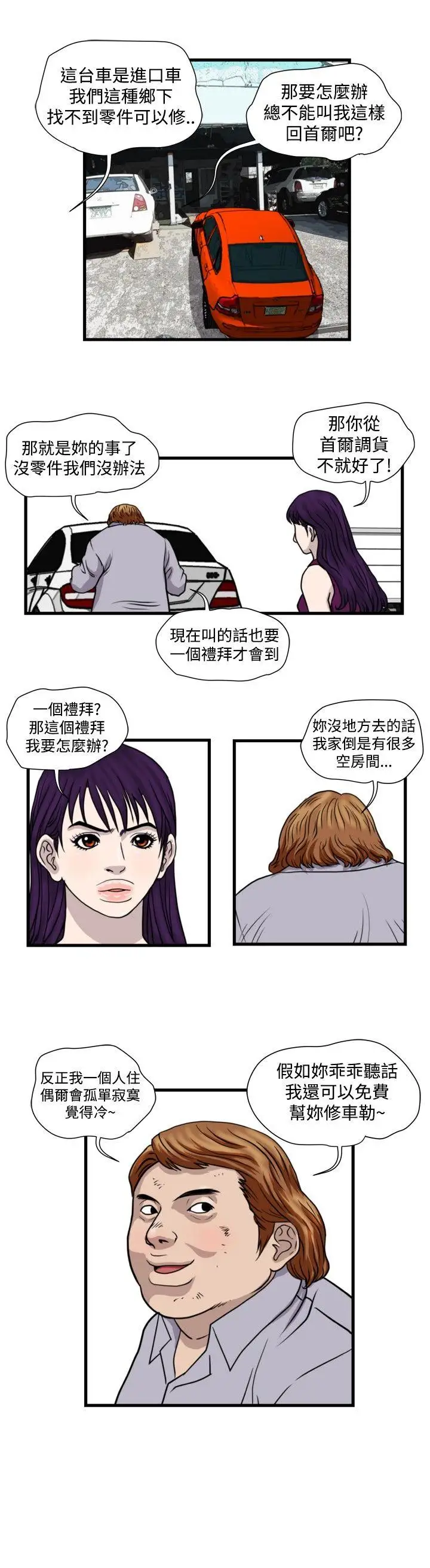 暴徒第29話
