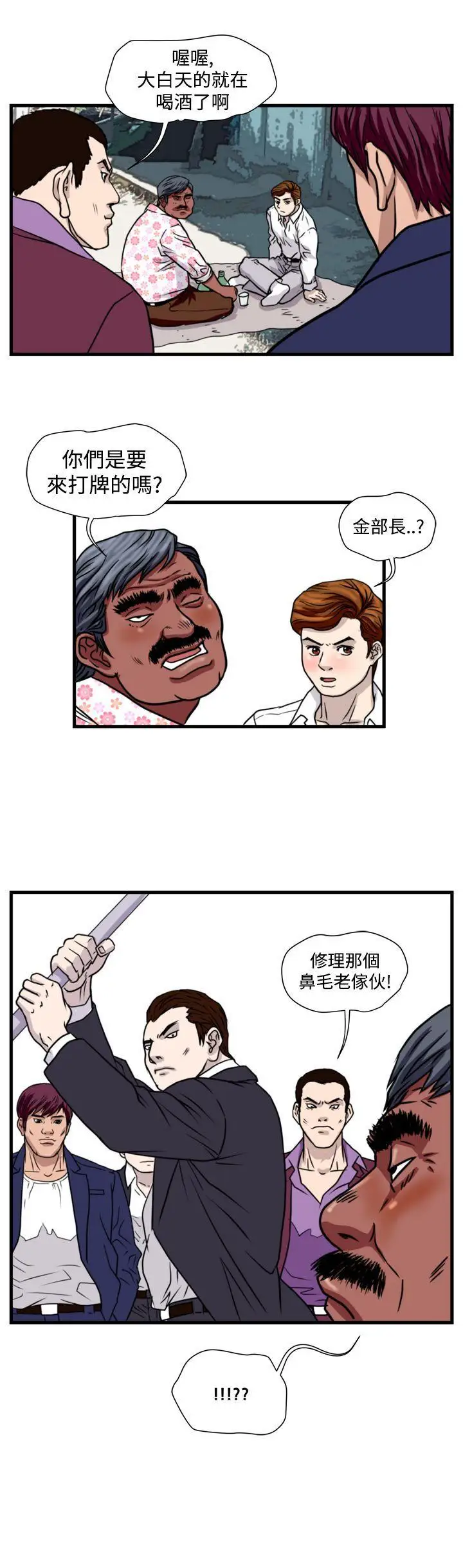 暴徒第29話