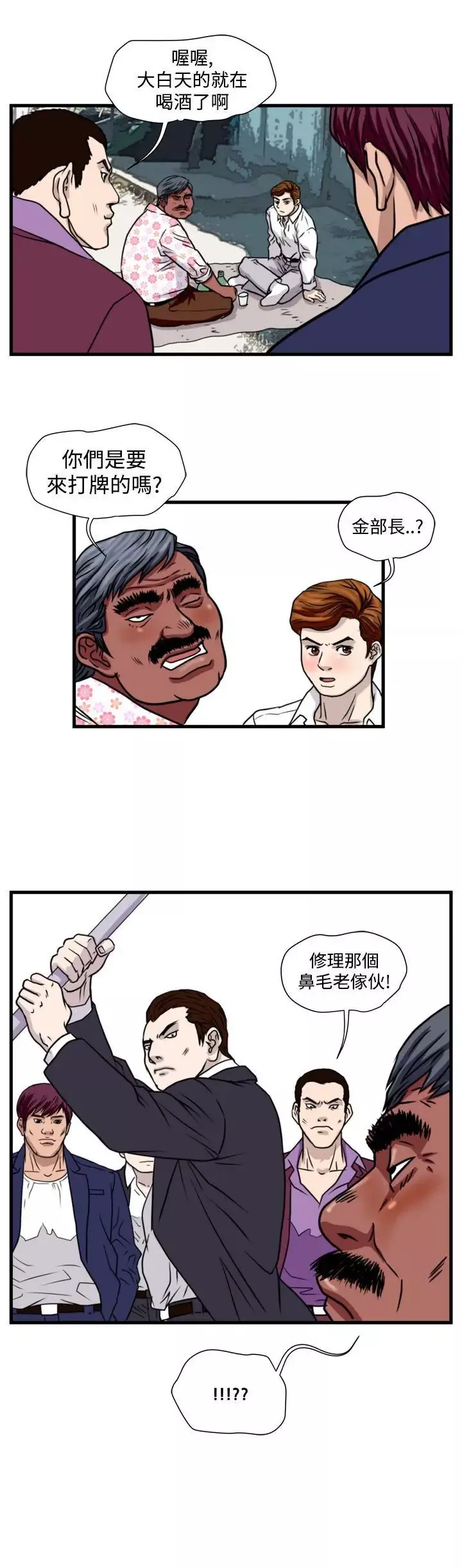 暴徒第29話