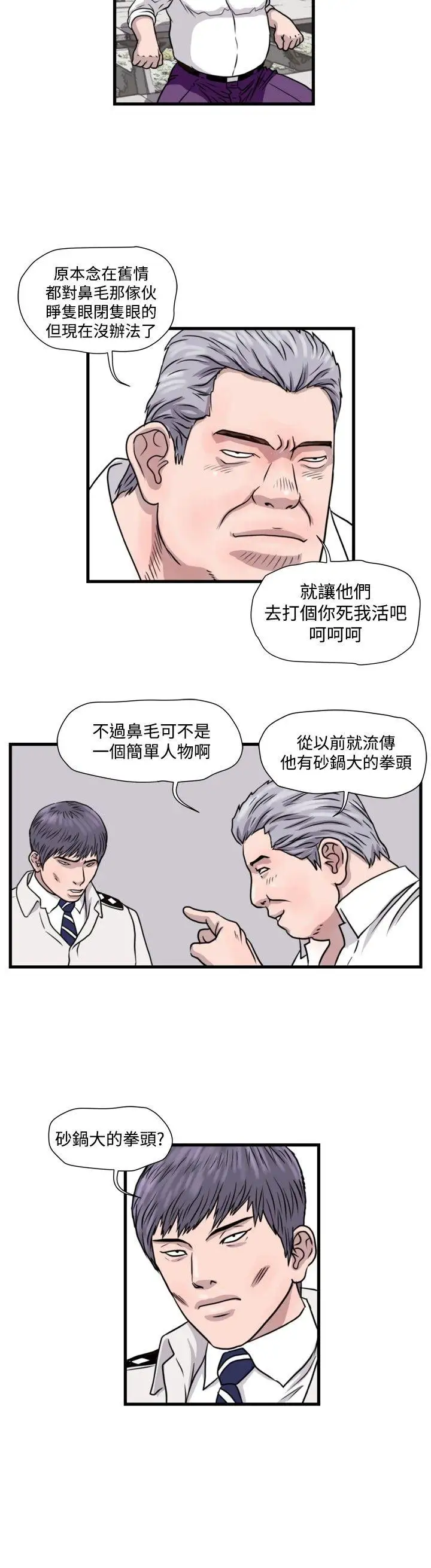暴徒第30话