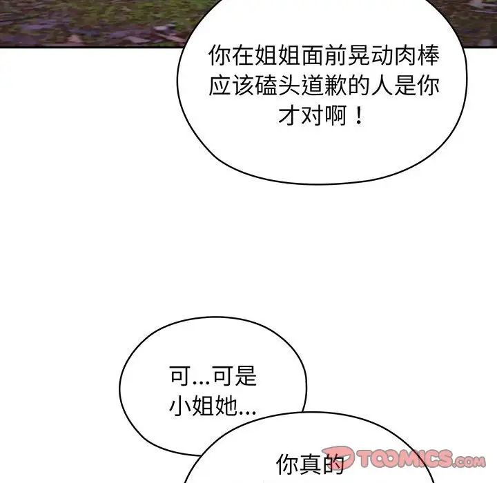老大!请把女儿交给我!第7话