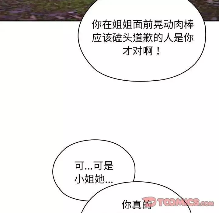 老大!请把女儿交给我!第7話