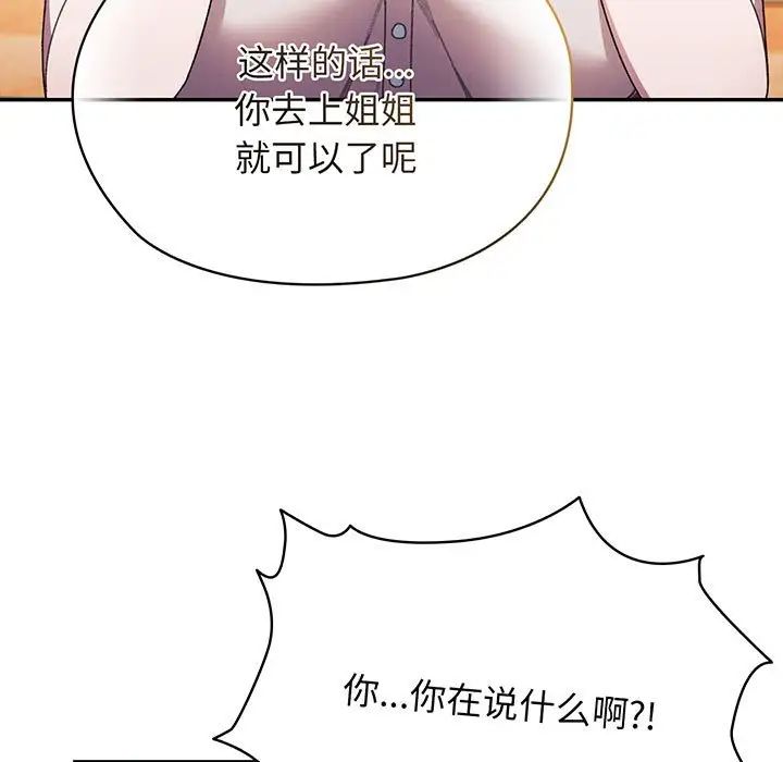 老大!请把女儿交给我!第7话