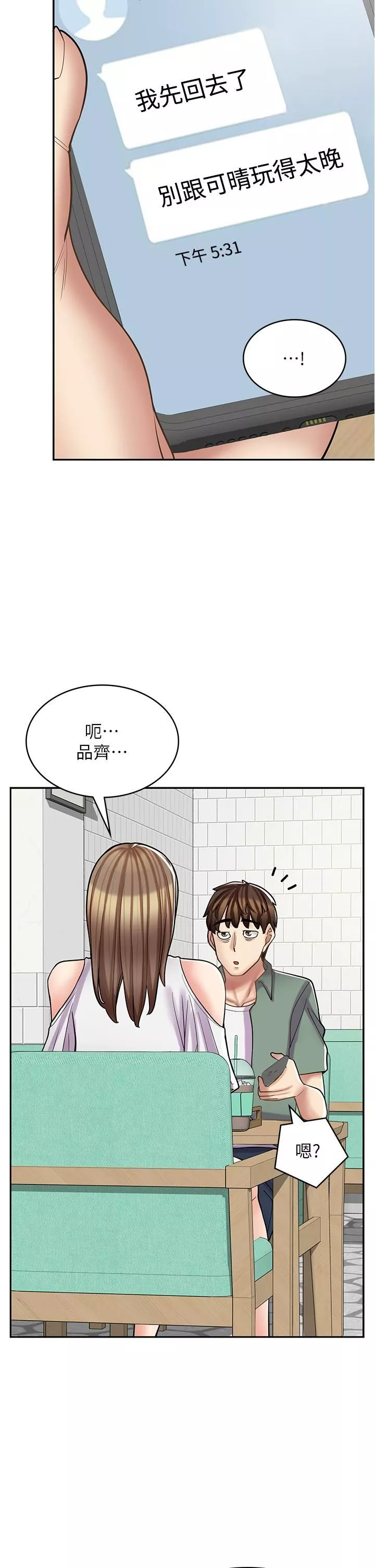 漫畫店工讀生第39話-三個人「深入」的對話