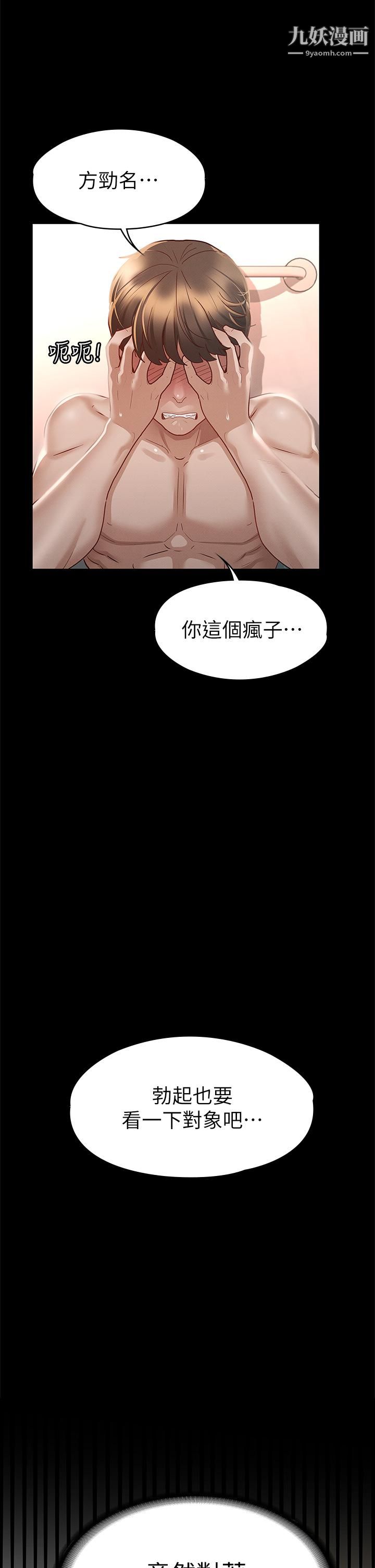 征服女神第26話-性感教官的調教