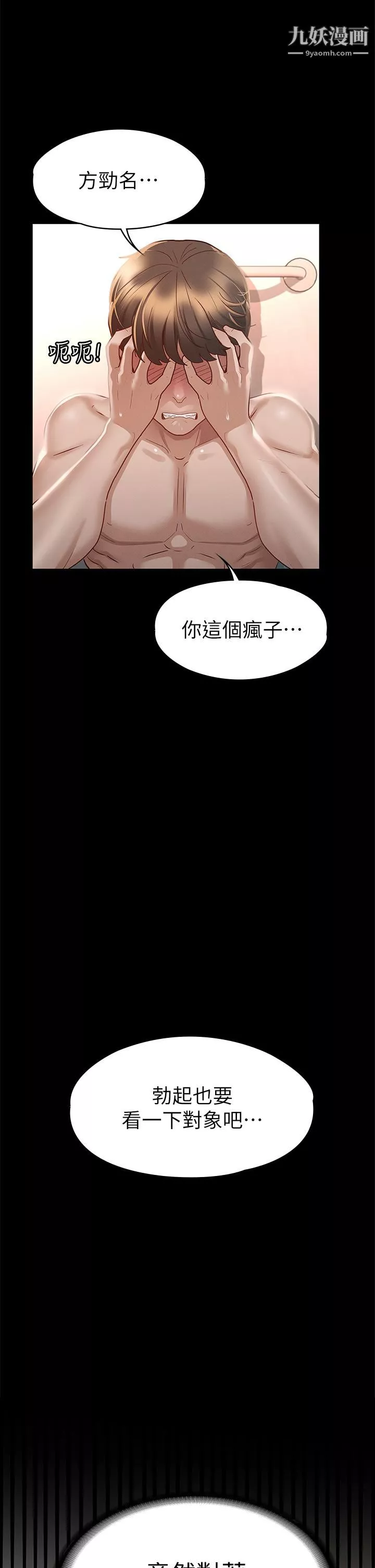 征服女神第26話-性感教官的調教