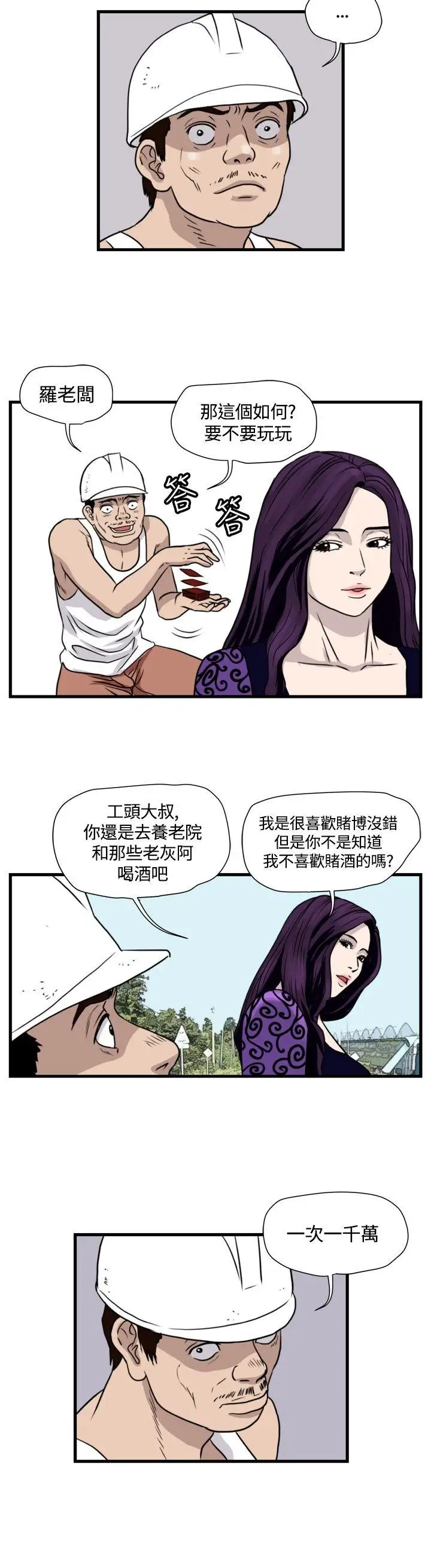暴徒第31話